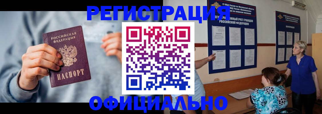 прописка ребёнка в Ельце
