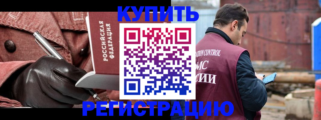 временная регистрация недорого в Ельце
