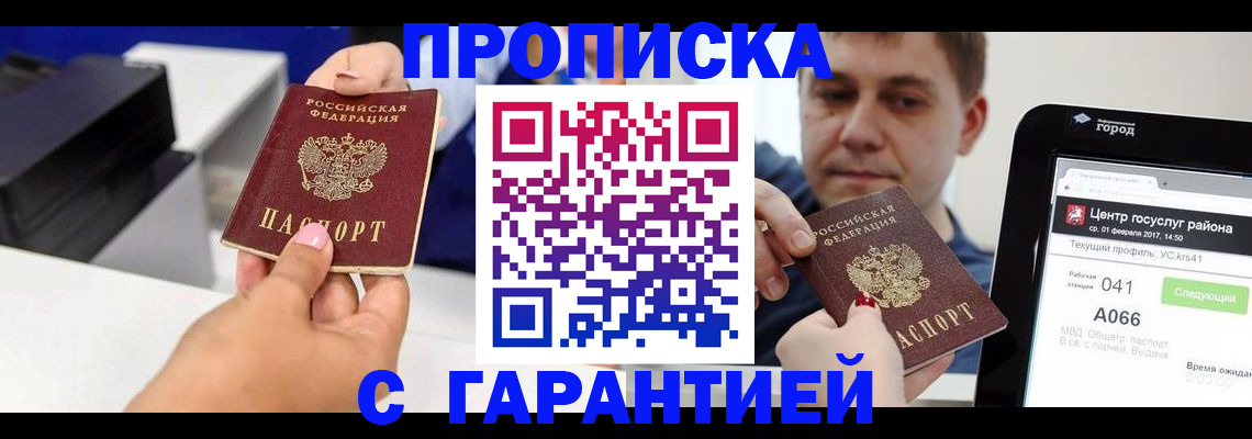 оформление документов для прописки в Ельце